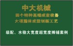 級(jí)配、水穩(wěn)層超寬度攤鋪案例