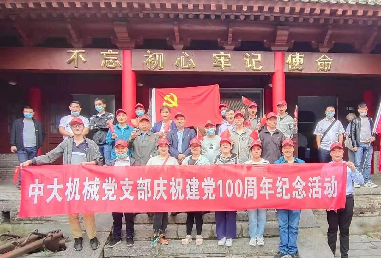 【永遠(yuǎn)跟黨走，是我們最幸福的誓言】中大機(jī)械黨支部赴葛牌鎮(zhèn)紀(jì)念館感受紅色革命歷程